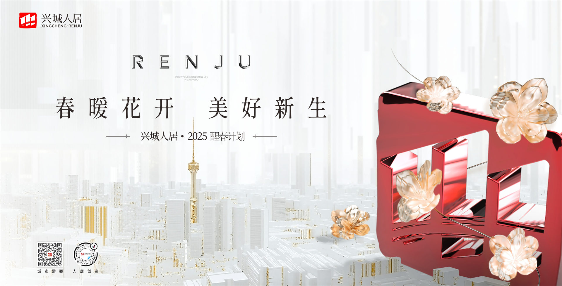 春暖花开