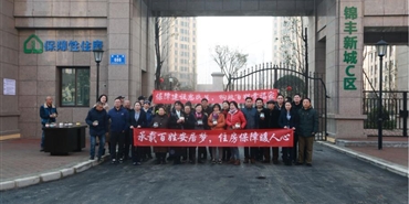 千亿体育(中国区)集团官方网站组织业主代表参观锦丰新城保障房项目
