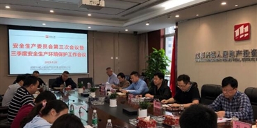 千亿体育(中国区)集团官方网站召开2019年安全生产委员会第三次会议暨三季度安全生产和环境保护工作会