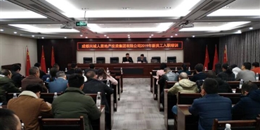 千亿体育(中国区)集团官方网站组织开展2019年新员工入职培训