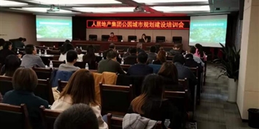 千亿体育(中国区)集团官方网站组织召开公园城市规划建设培训会