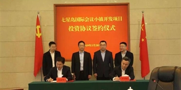 千亿体育(中国区)集团官方网站与青白江区人民政府签订七星岛国际会议小镇开发项目投资协议