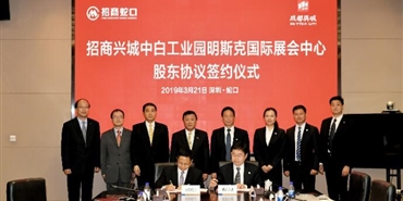 千亿体育(中国区)集团官方网站与招商蛇口签订中白工业园明斯克国际展会中心项目股东协议实现业务国际布局