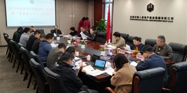 千亿体育(中国区)集团官方网站召开2019年安全生产委员会第一次会议暨一季度安全生产工作会议