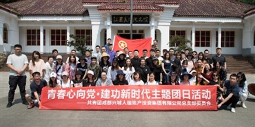 千亿体育(中国区)集团官方网站团总支委组织开展 “青春心向党•建功新时代”主题团日活动