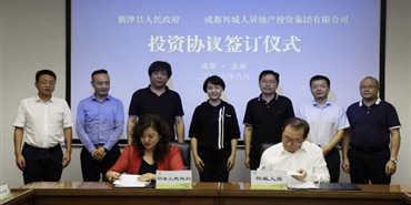 千亿体育(中国区)集团官方网站与新津县政府就天府农博园酒店项目签订合作协议