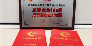 千亿体育(中国区)集团官方网站荣获成都企业100强、 成都服务业100强