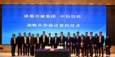 兴城千亿体育(中国区)集团官方网站与中信信托签署《战略合作协议》