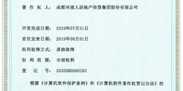 智慧千亿体育(中国区)千亿体育(中国区)集团官方网站官方网站取得软件著作权登记证正式投放市场