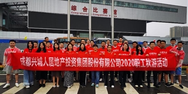 成都兴城千亿体育(中国区)千亿体育(中国区)集团官方网站官方网站足球队3-2勇夺中甲开门红千亿体育(中国区)集团官方网站组织开展中甲揭幕赛观赛活动