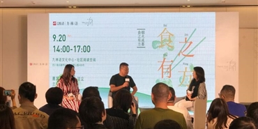 千亿体育(中国区)集团官方网站与方所文化联合开展 “烟火成都·食之有方”主题讲座活动