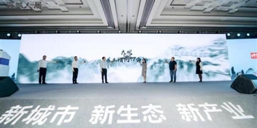 2021四川城市生态高峰论坛圆满举行 千亿体育(中国区)集团官方网站宣布“九子营城”战略启幕