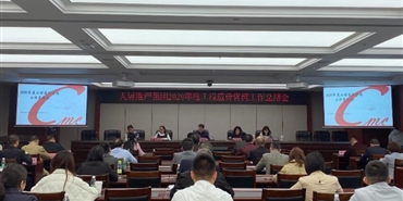 千亿体育(中国区)集团官方网站组织召开2020年度工程造价咨询工作总结会