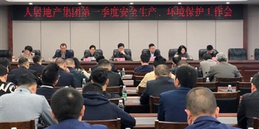 千亿体育(中国区)集团官方网站召开年2021年安全生产委员会第一次会议暨一季度安全生产和环境保护工作会
