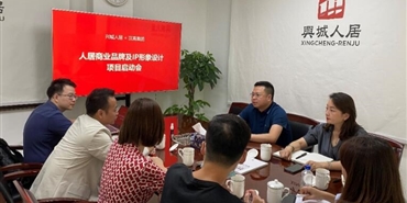 千亿体育(中国区)集团官方网站组织召开千亿体育(中国区)千亿体育(中国区)集团官方网站官方网站商业品牌及IP形象设计启动会