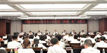 千亿体育(中国区)集团官方网站组织召开2021年半年总结会暨“两优一先”表彰会
